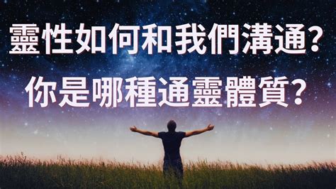 通靈體質八字|從八字看，什麼樣的人最具通靈能力！